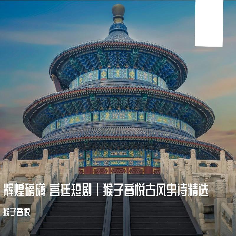 悲壮大气史诗古风封面