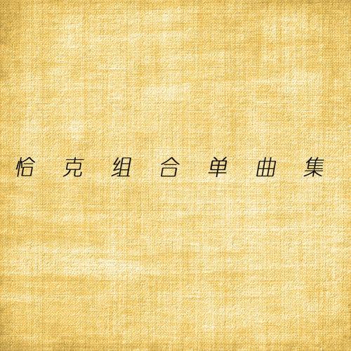 快乐情人节封面