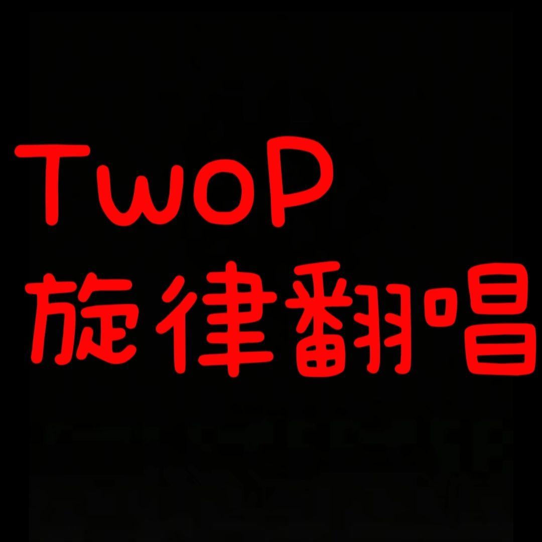 杏冷淡freestyle（cover：柴行敏）