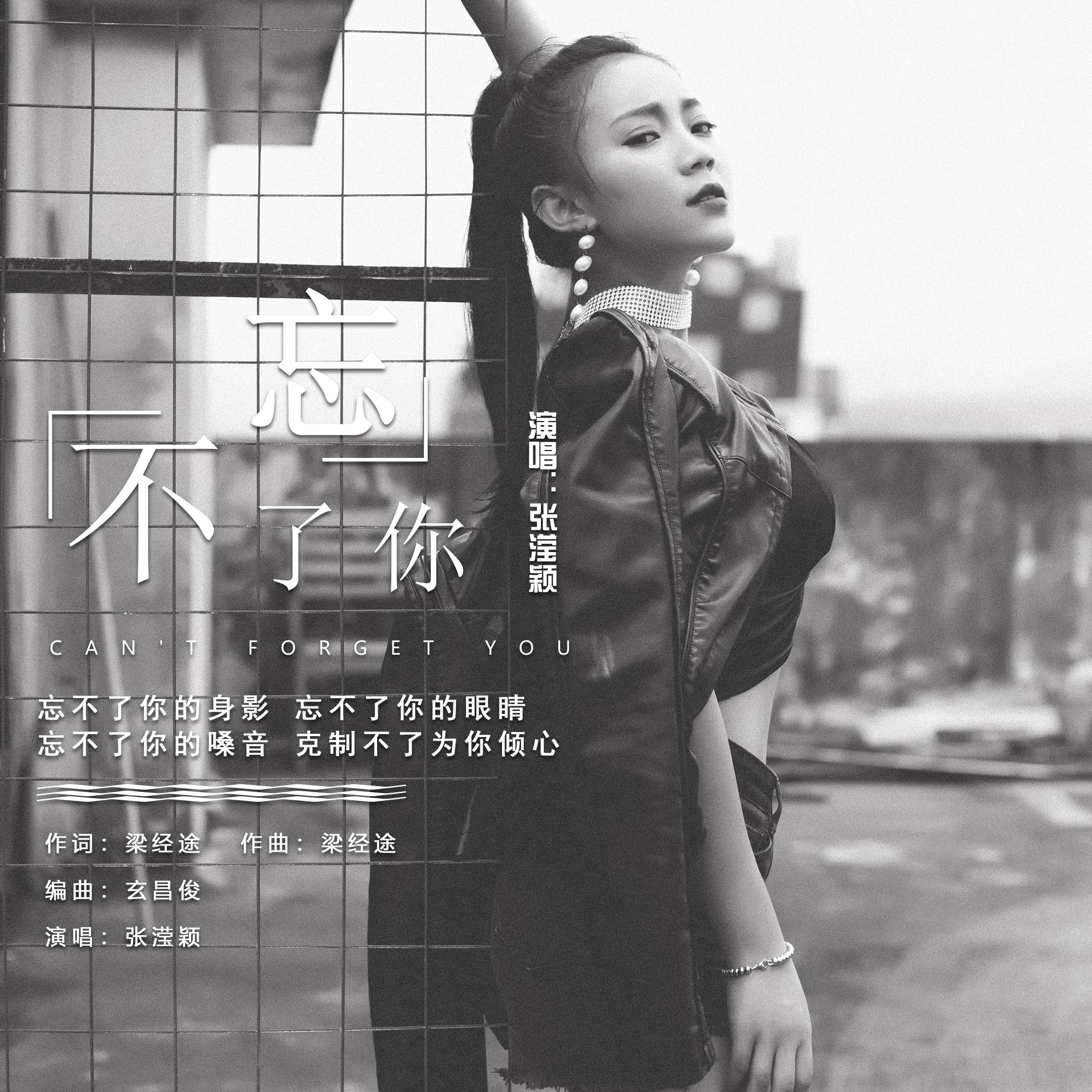 忘不了你
