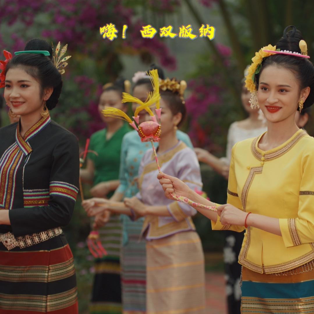 嗨!西双版纳 - 孙彪封面