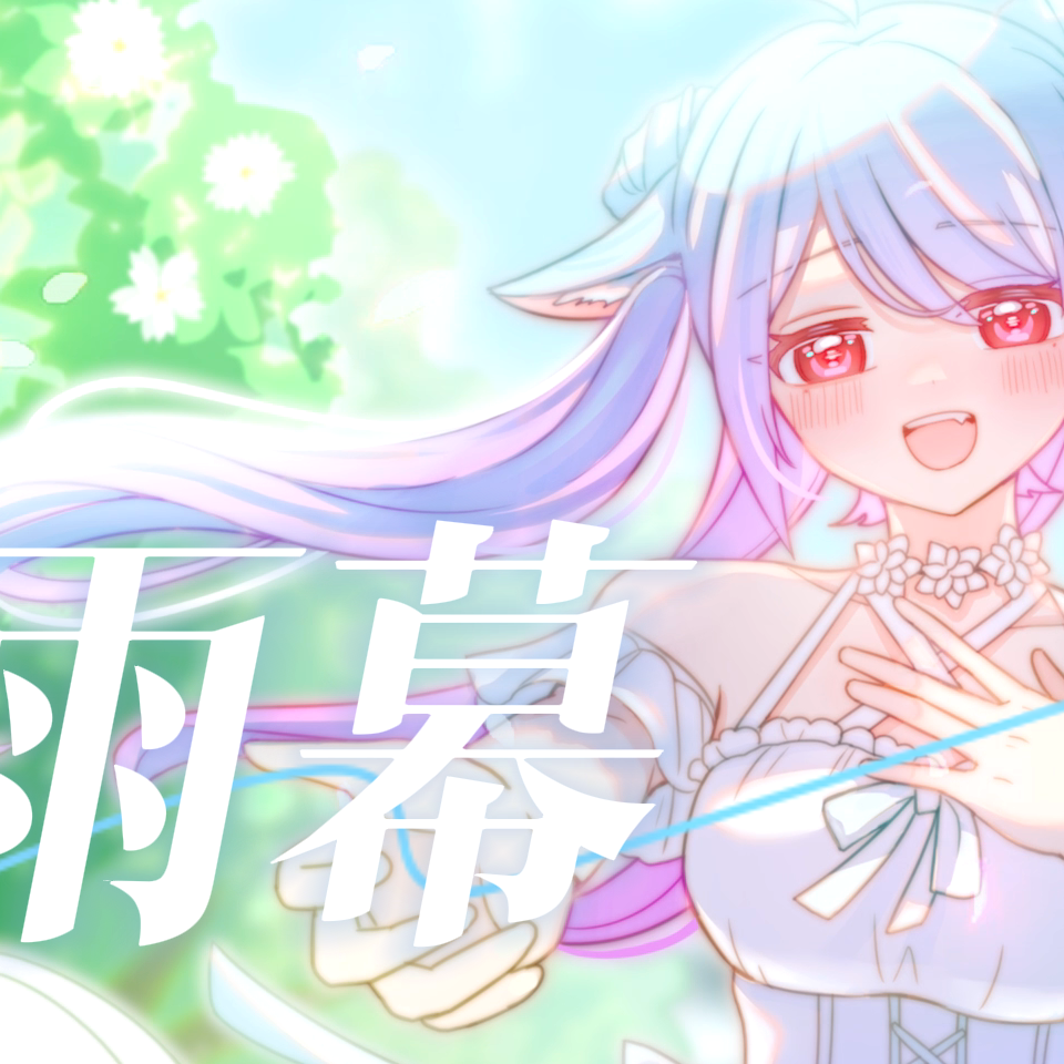 雨幕封面