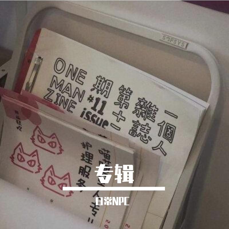 遗忘在昨天 伴奏封面