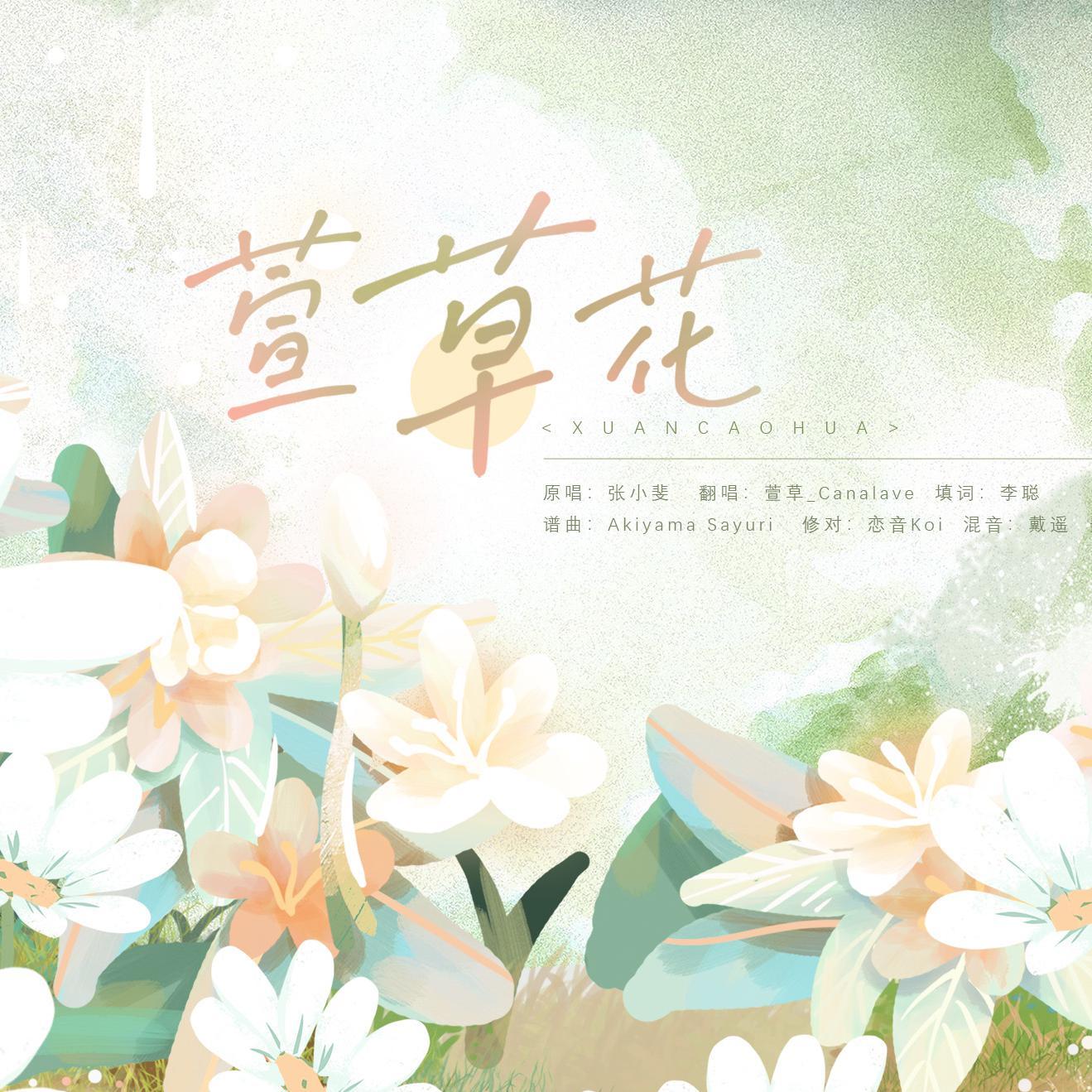 萱草花封面