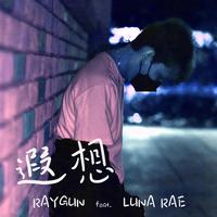 遐想 (feat. Luna Rae)