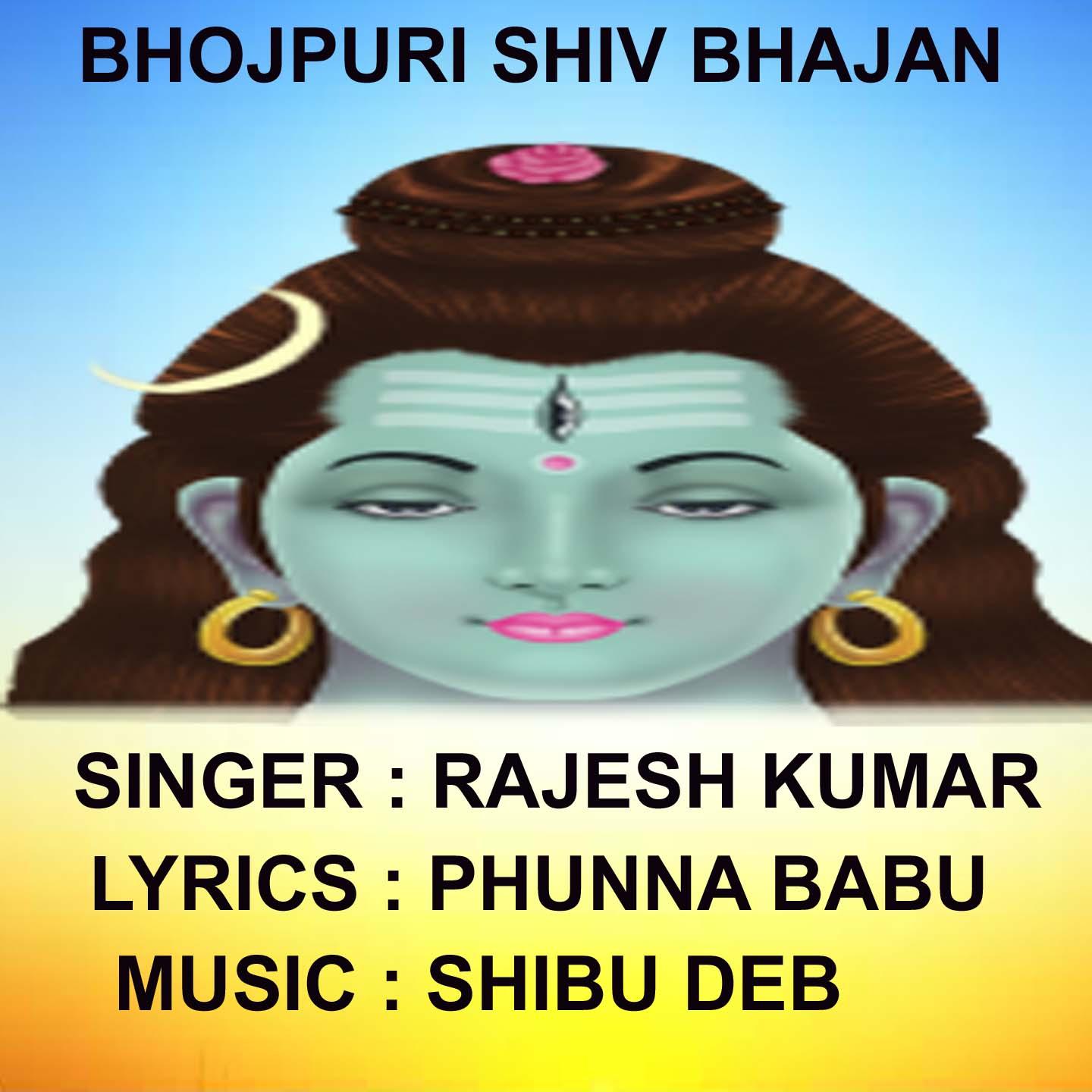 Chala Babadham (BhojPuri Shiv Bhajan)
