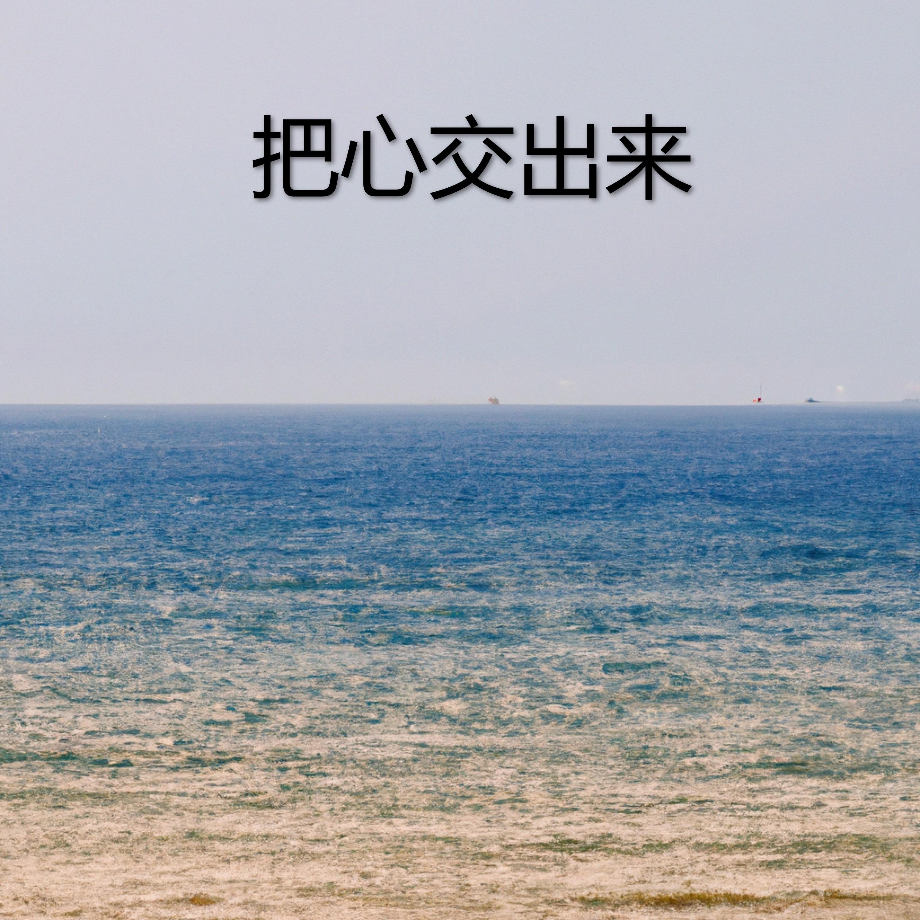 既然爱了就别放手 - 敢爱敢做封面