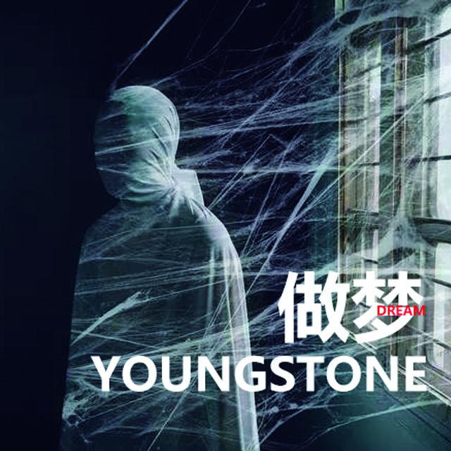 Dave-做梦Dream（YOUNGSTONE remix）封面