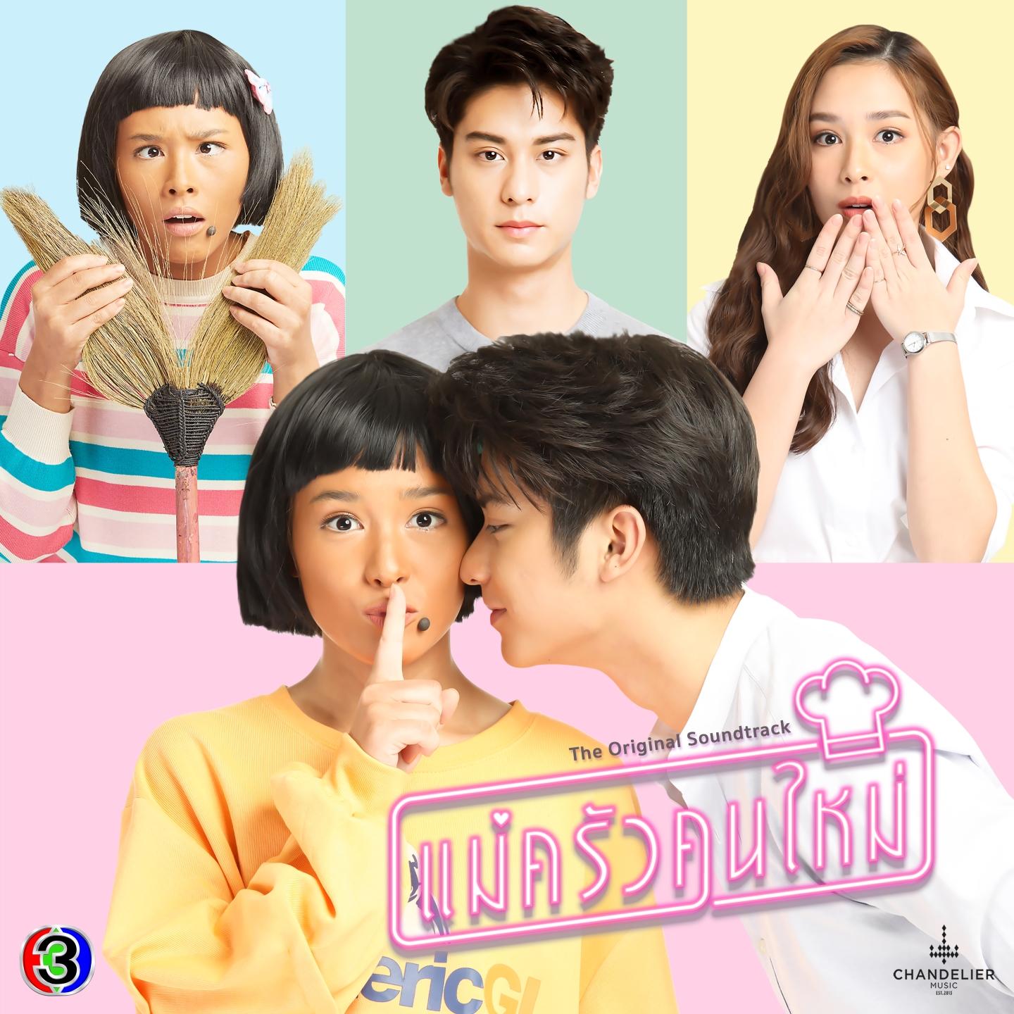 ขอเชื่อใจตัวเอง (จาก "ละคร แม่ครัวคนใหม่")_August Vachiravit_เพลงประกอบละคร แม่ครัวคนใหม่ (จาก "ละคร แม่ครัวคนใหม่") | 在线播放_ขอเชื่อใจตัวเอง (จาก "ละคร แม่ครัวคนใหม่")歌词_ขอเชื่อใจตัวเอง (จาก "ละคร แม่ครัวคนใหม่")下载 | 网易云音乐