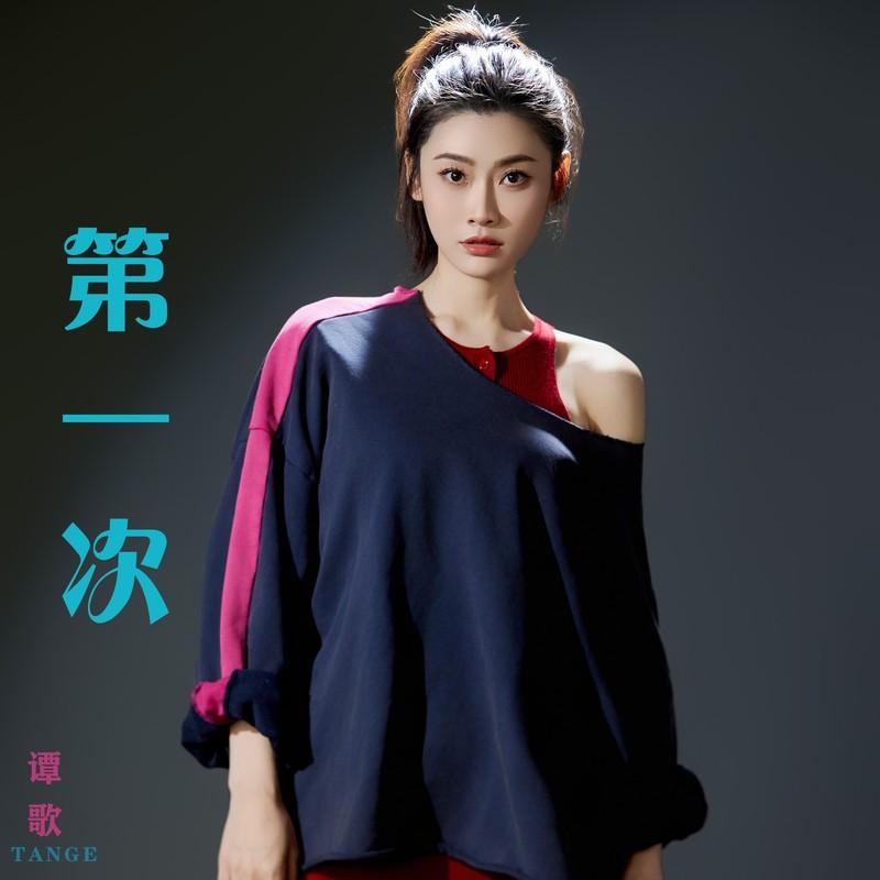 第一次 (DJ版)封面