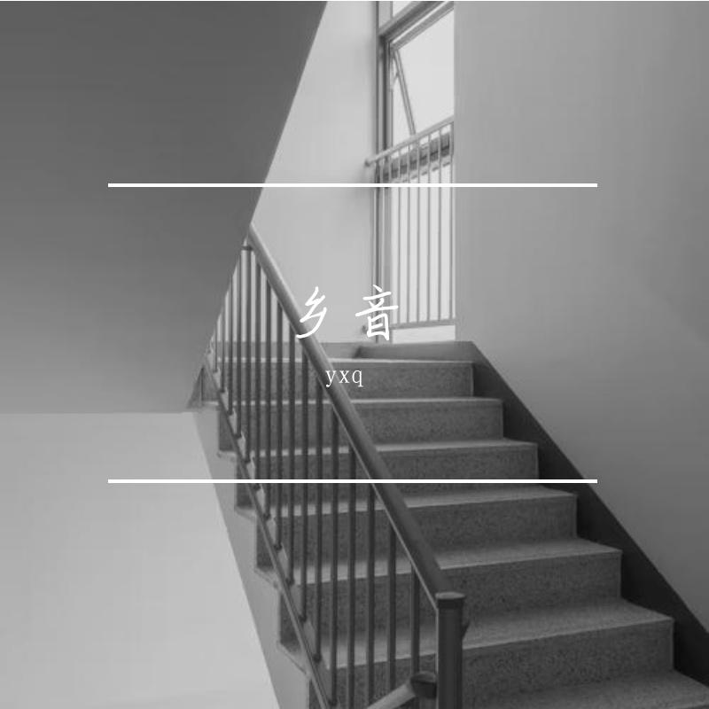 麦田 伴奏封面
