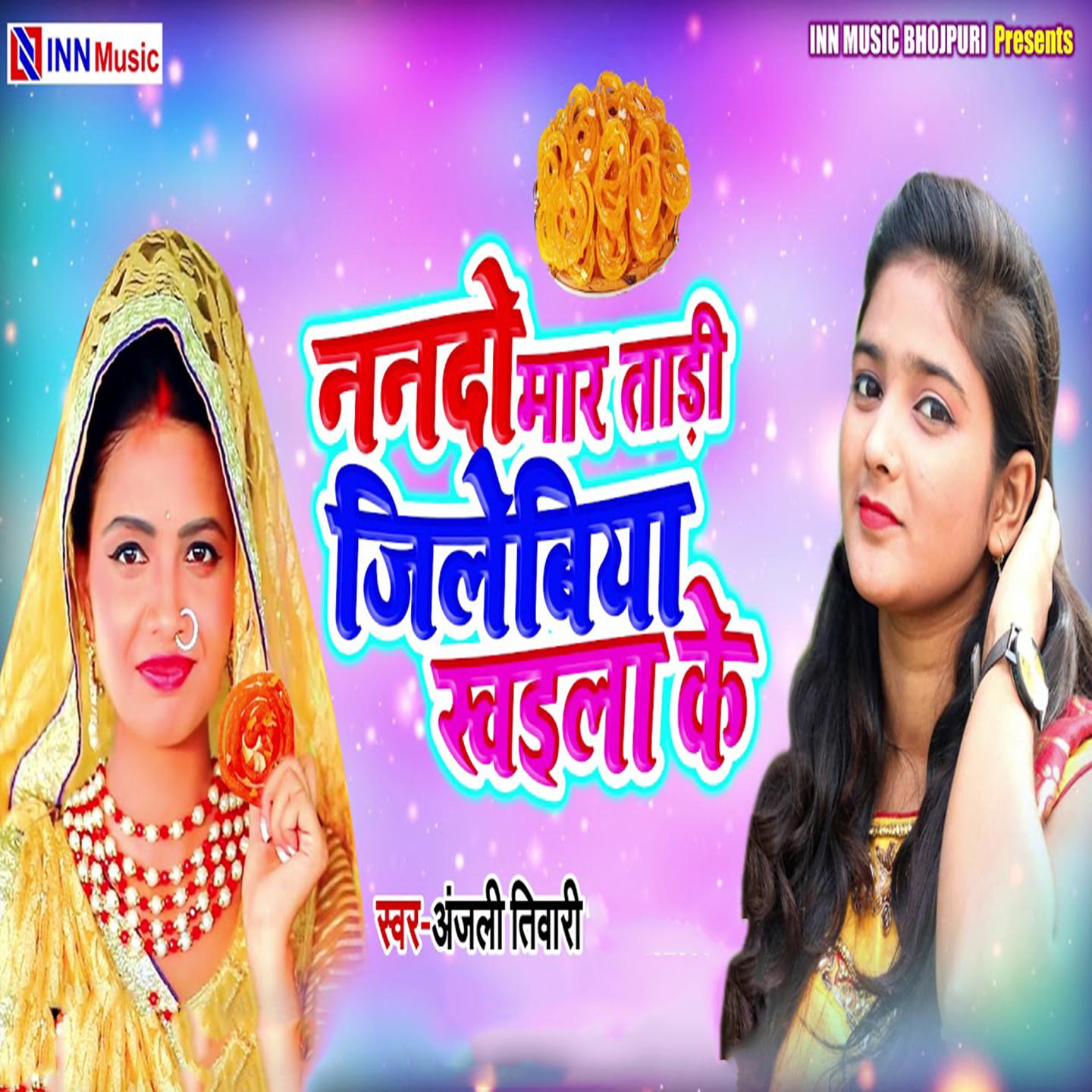 Nando Mar Tadi Jilebiya Khaila Ke