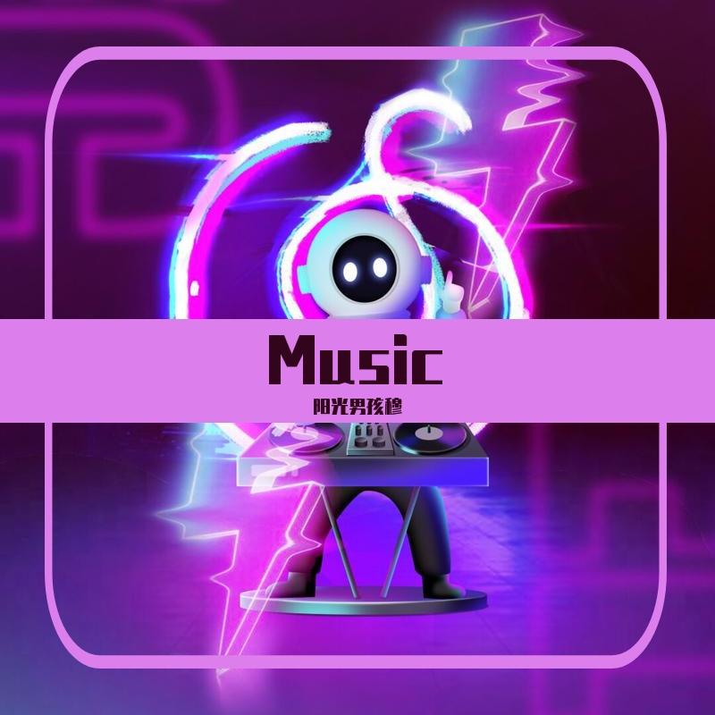 Halip oFFical-我喜欢你（阳光男孩穆 remix