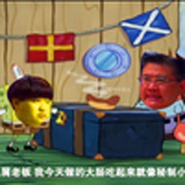 九转大肠(海绵宝宝) - 芸风墨客封面