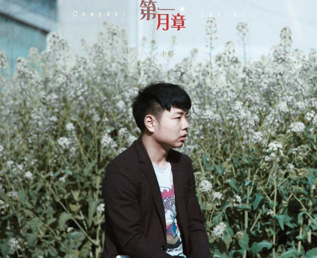 袁小船