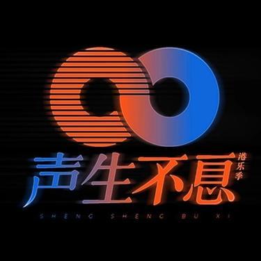 孤独患者 - Live封面