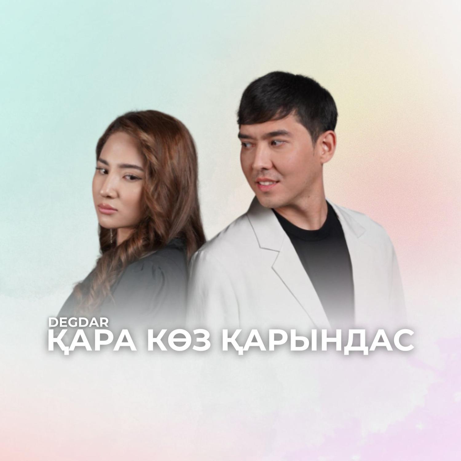 Қара көз қарындас