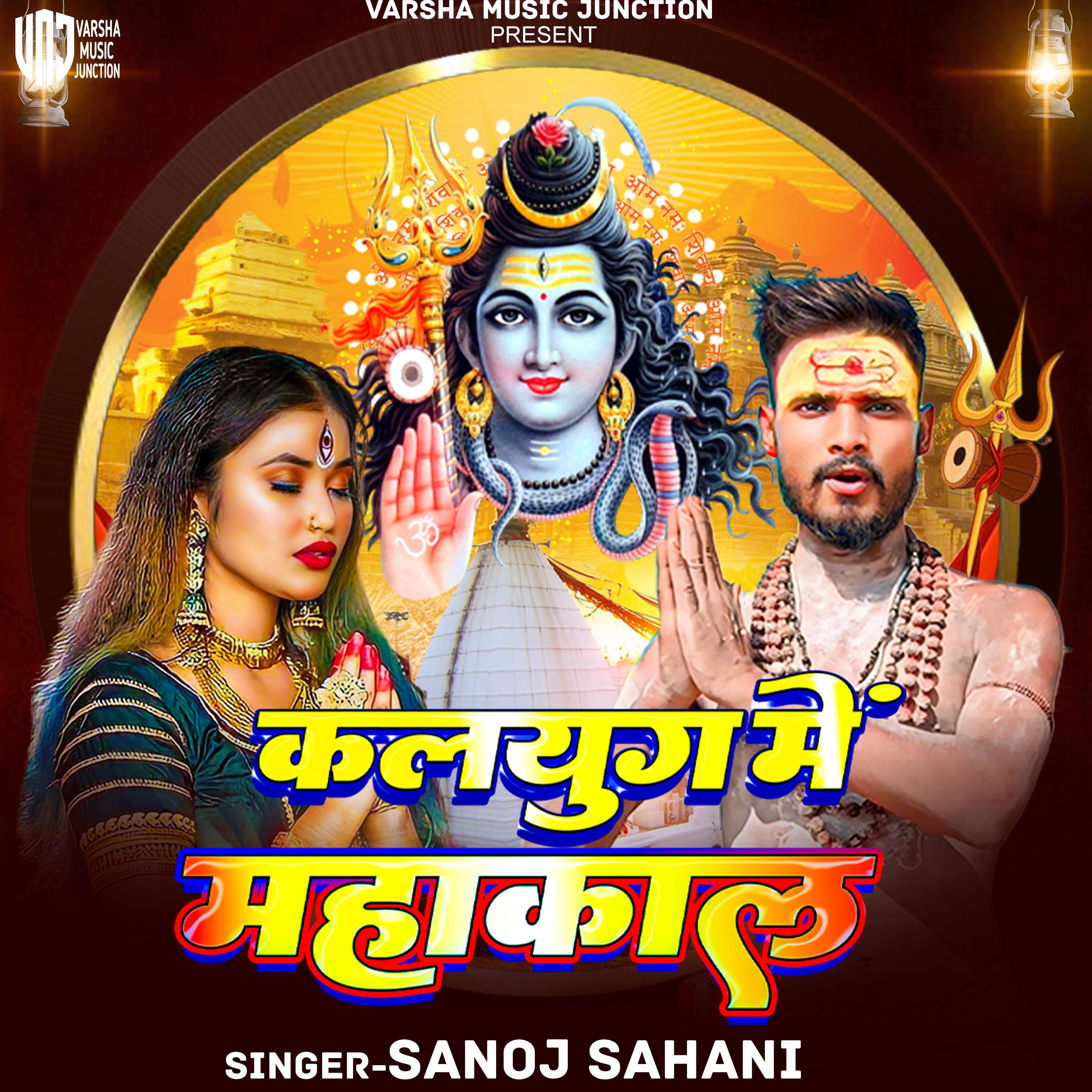 Kalyug Me Mahakal