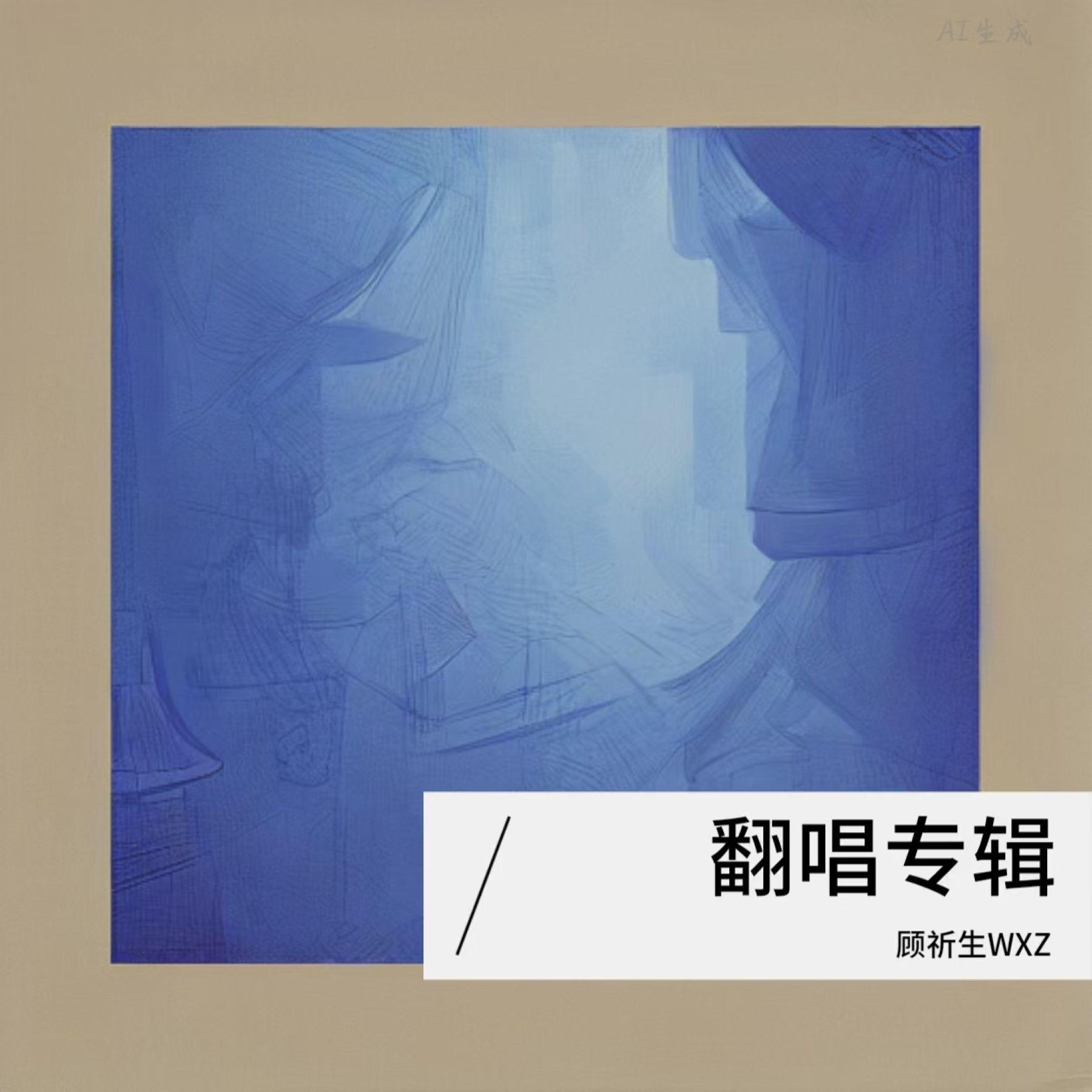 我已渺小爱你封面
