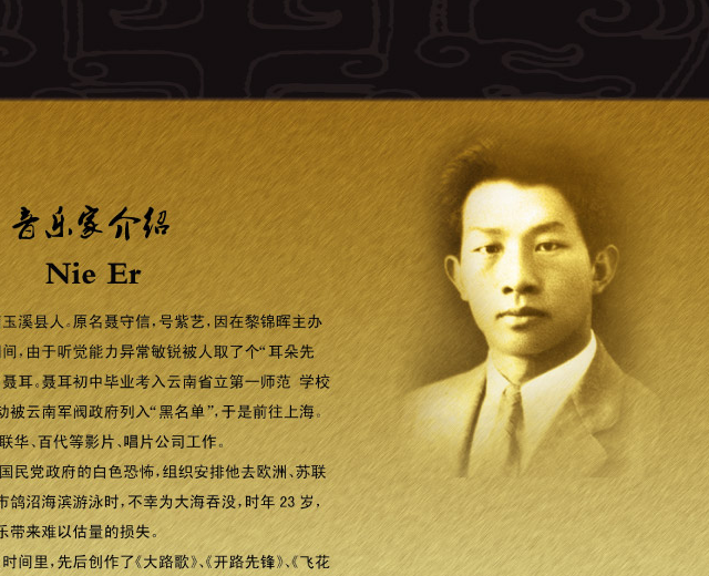 聂耳