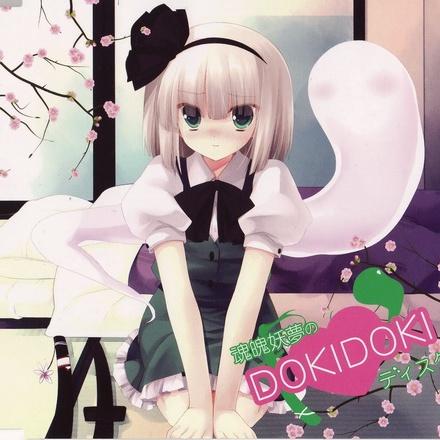 妖春梦(広有射怪鸟事 ~ Till When?)_アールグレイ_魂魄妖梦のDOKIDOKIDONディスク | 在线播放_妖春梦(広有射怪鸟事 ~ Till When?)歌词_妖春梦(広有射怪鸟事 ~ Till When?)下载 | 网易云音乐