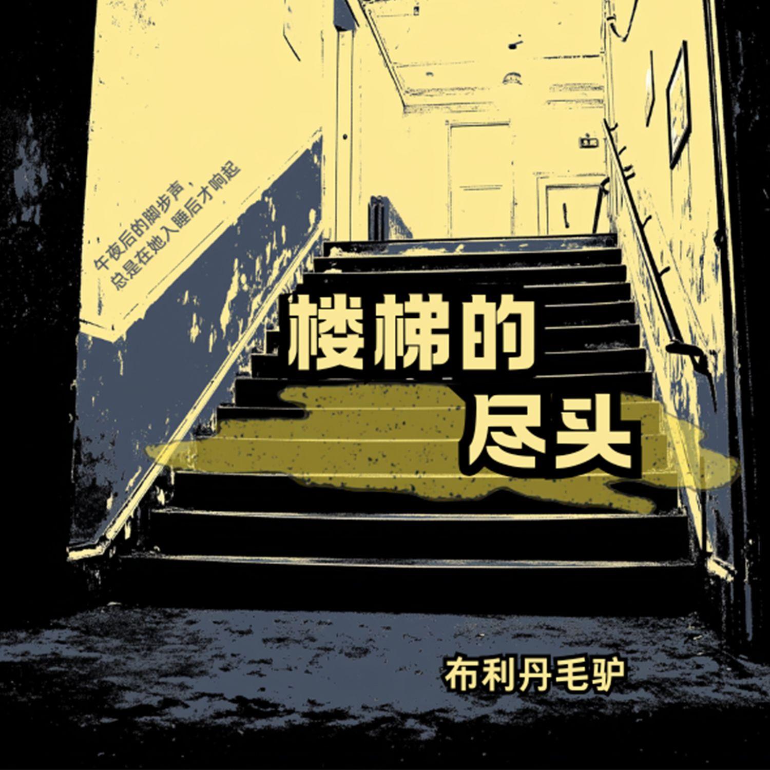 失去才懂珍惜 - 布利丹毛驴封面