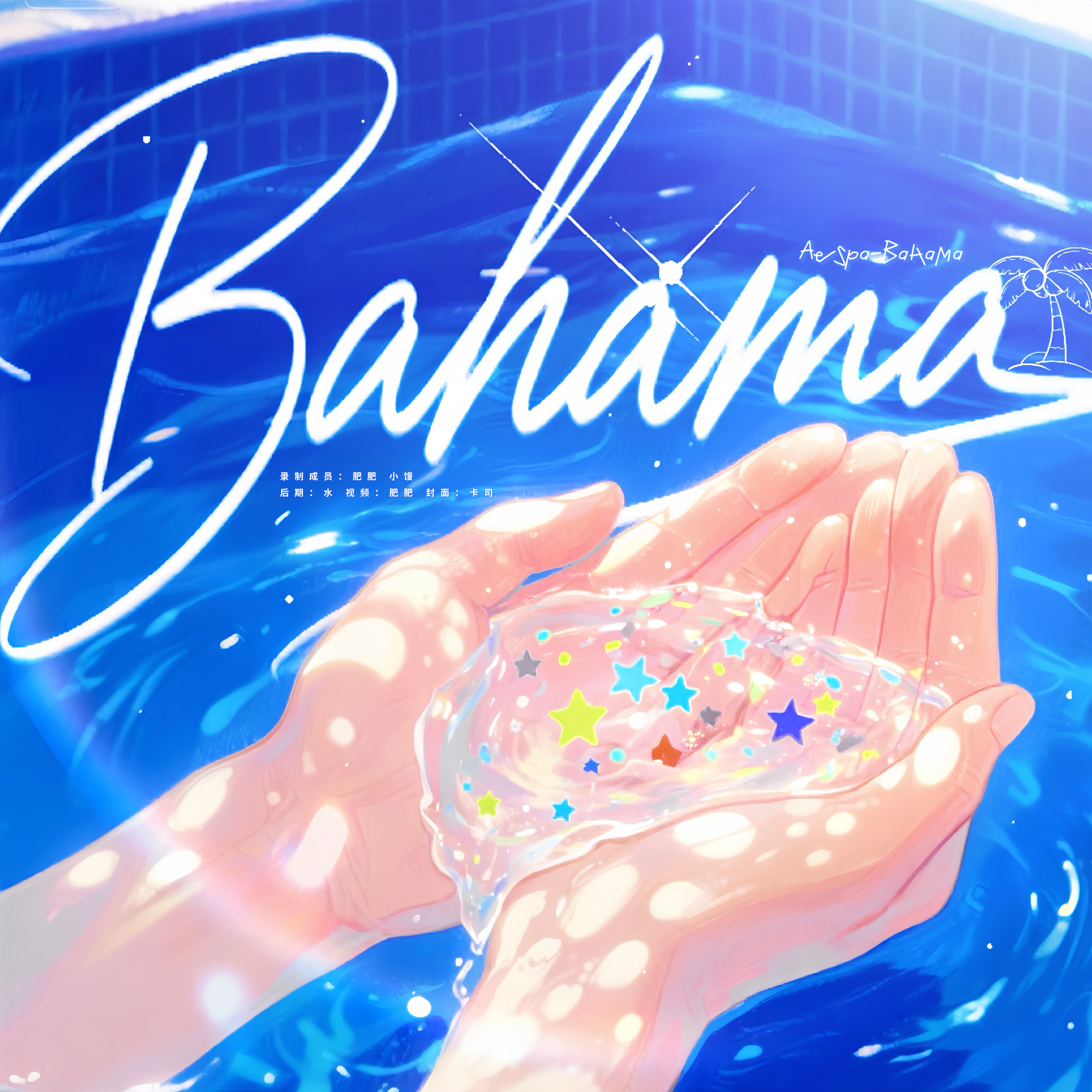 BAHAMA封面