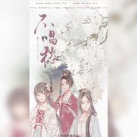 「文定乾坤·高考限定」