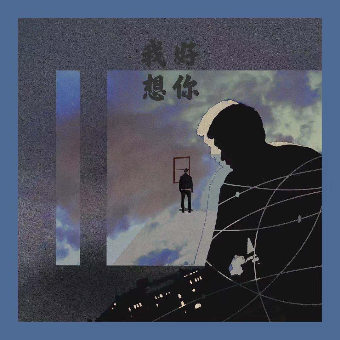 我好想你_TrapLife_我好想你 | 在线播放_我好想你歌词_我好想你下载 | 网易云音乐