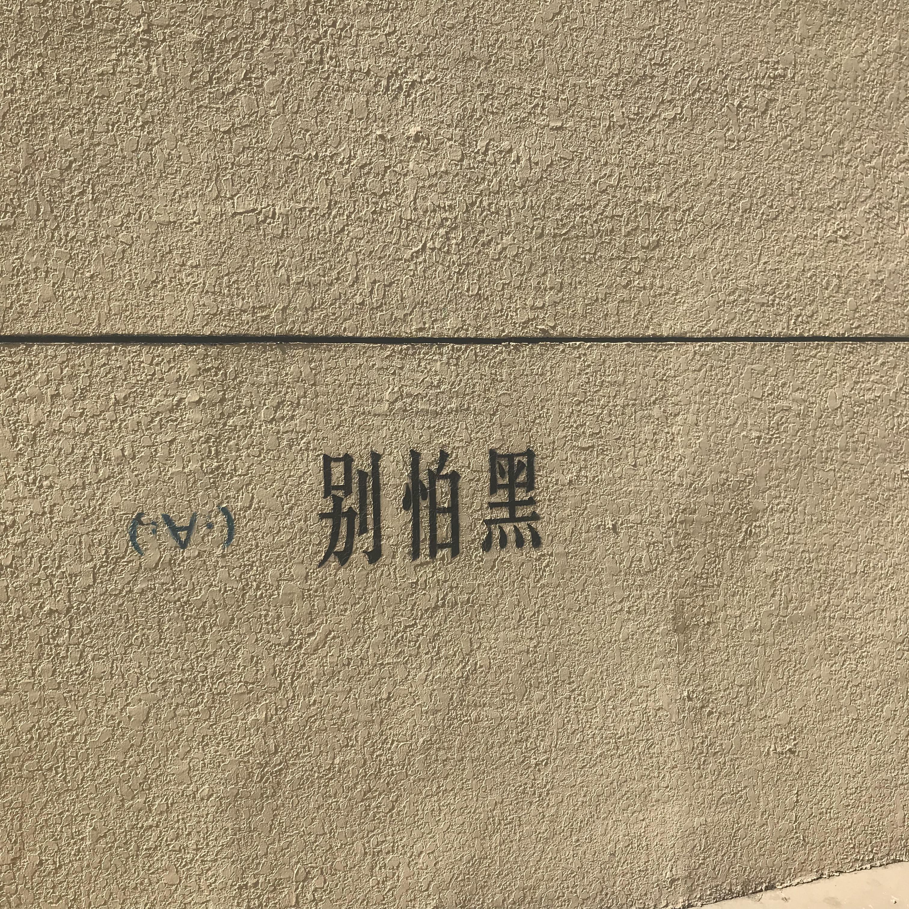 离开的借口（cover：刘瑞琦） - 小简oooo封面