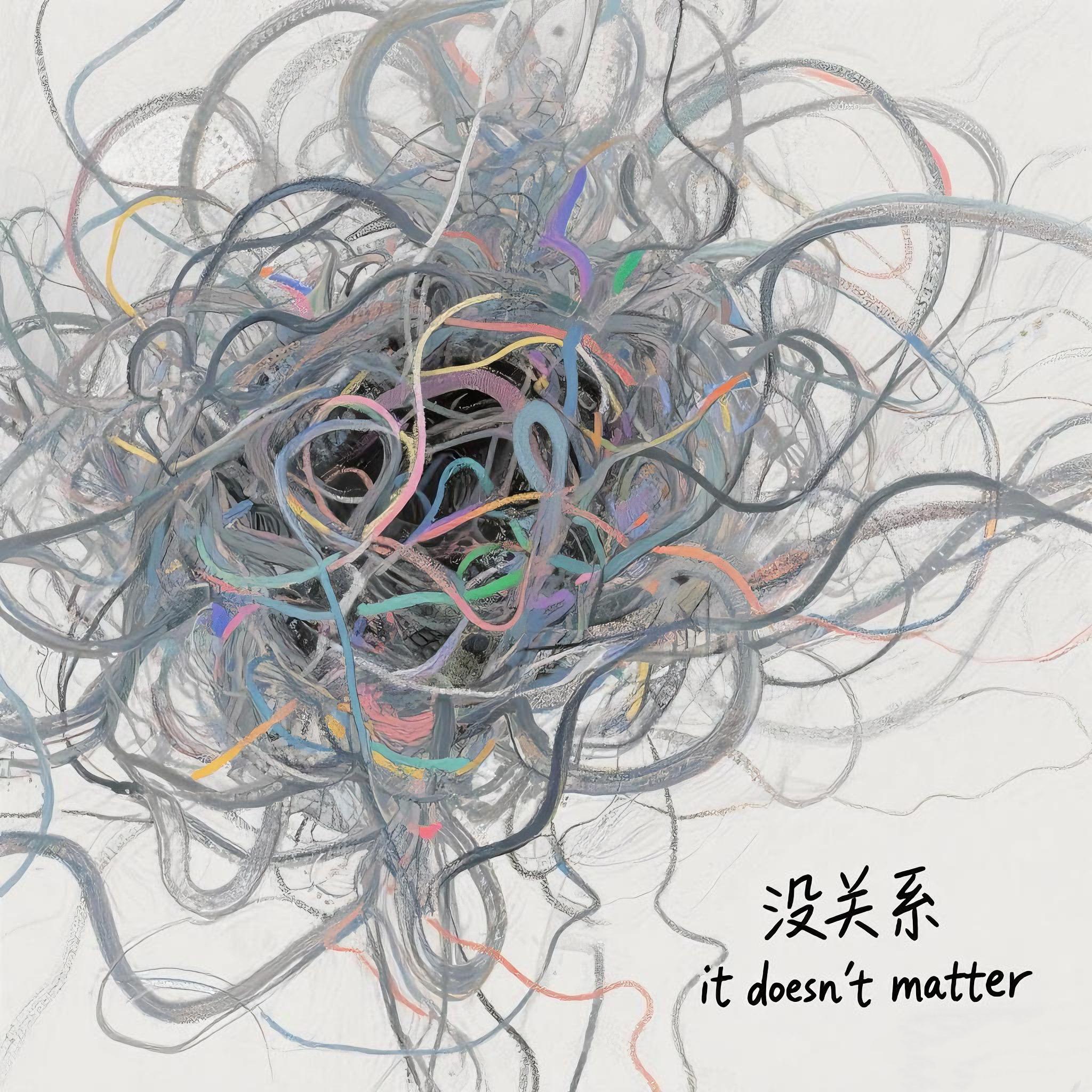 没关系It doesn't matter