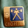 Спортзал