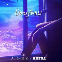Артем 25/12