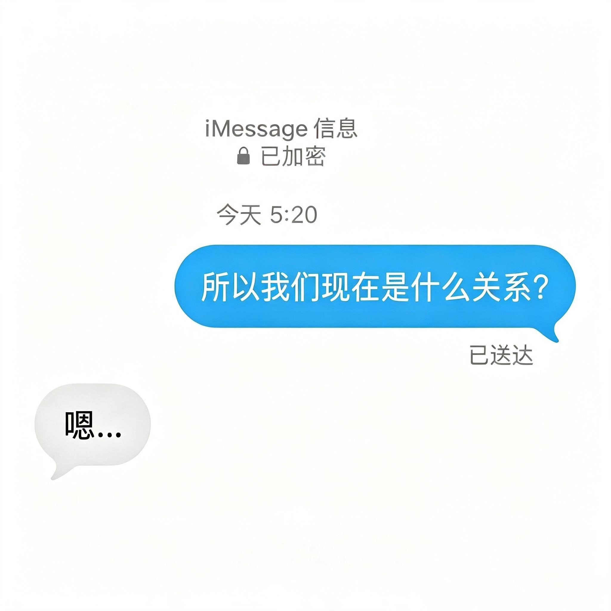 我们现在什么关系