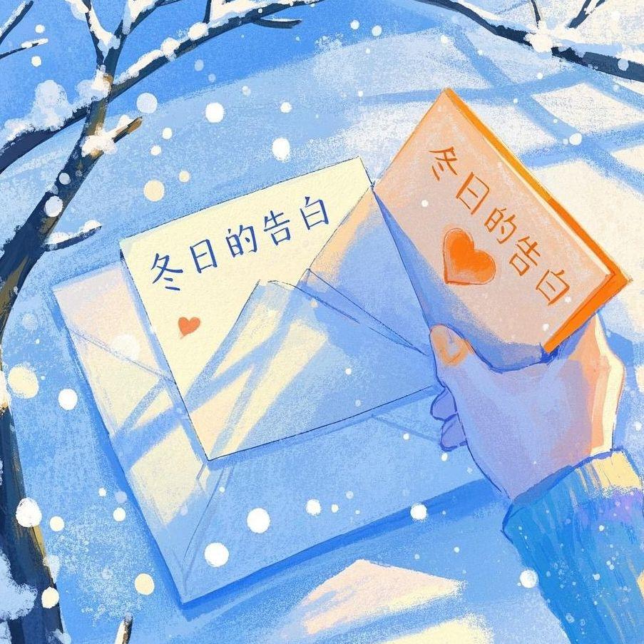 初雪的告白诗  伴奏封面