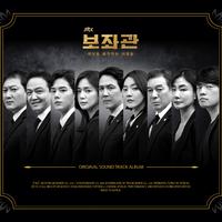 보좌관-세상을 움직이는 사람들 OST