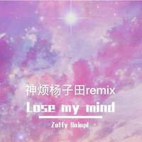 Lose my mind(remix)