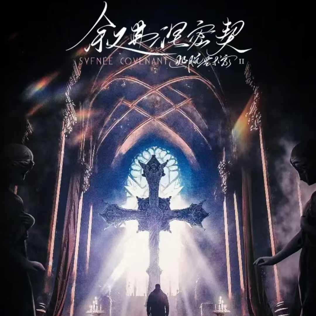 逃脱艺术家2 江流版