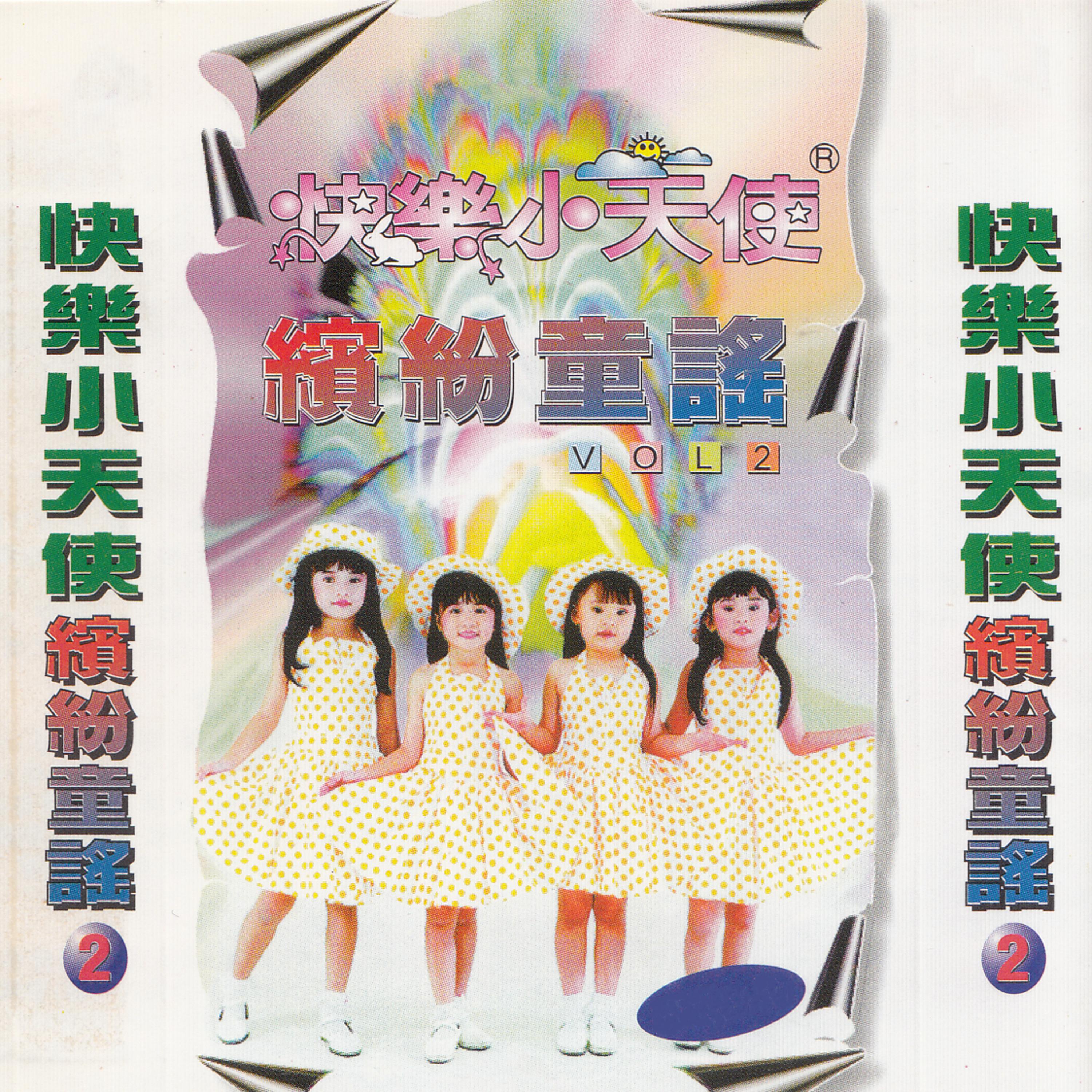 快乐天堂封面