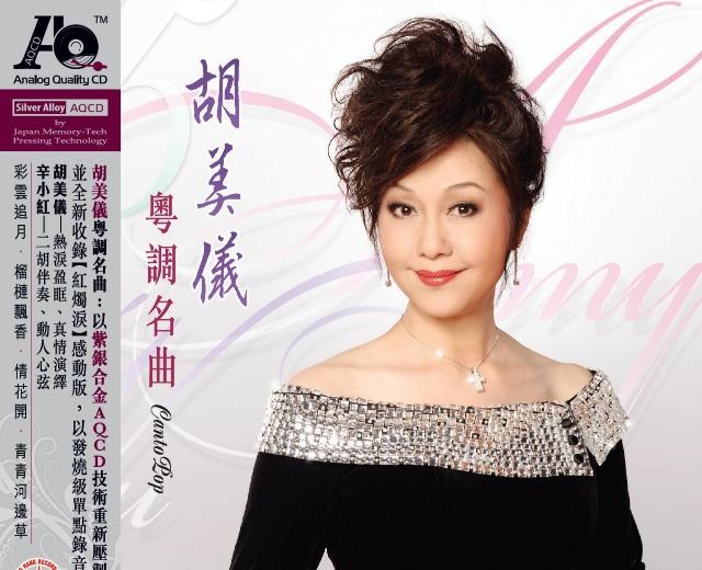 胡美仪