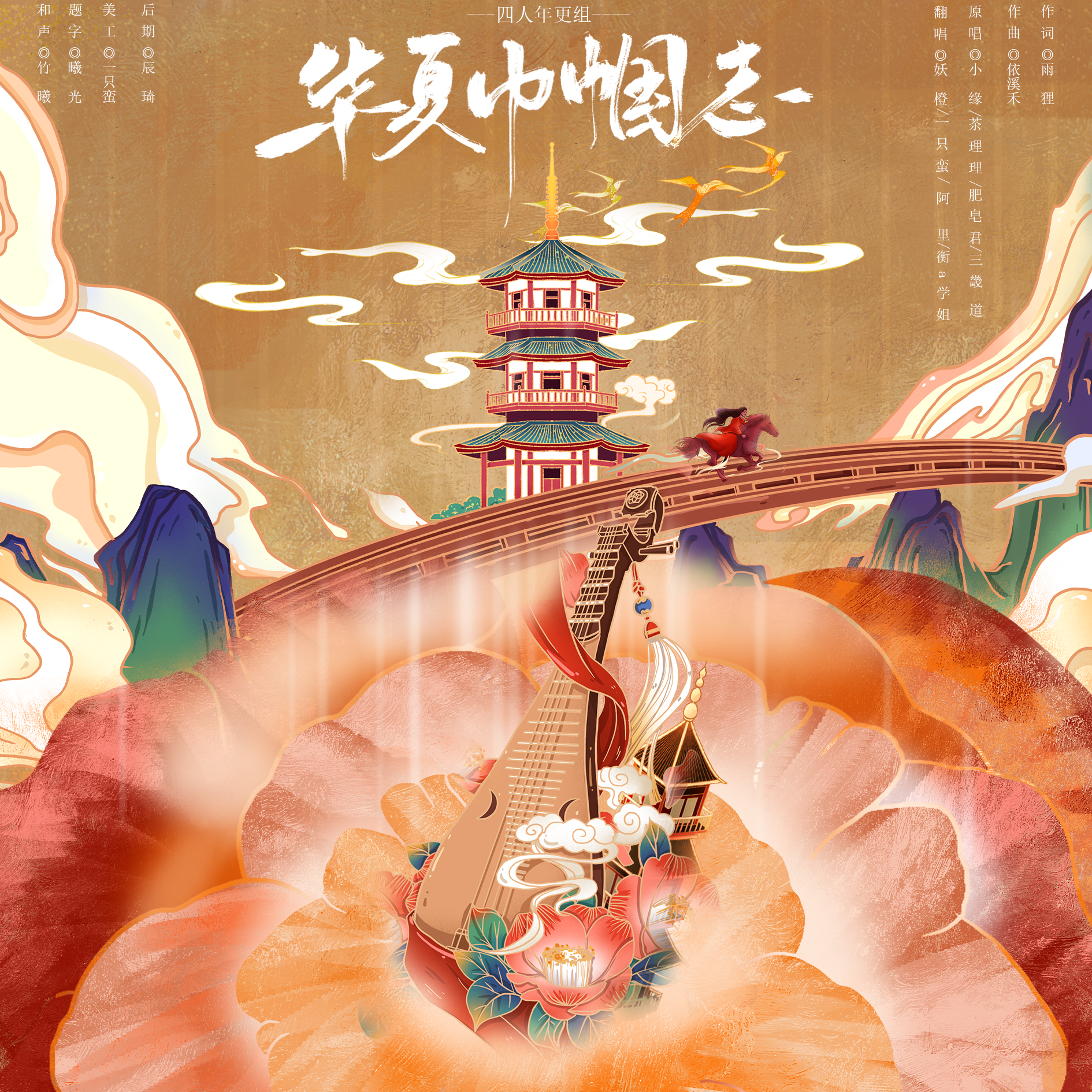 华夏巾帼志||四面杵鸽