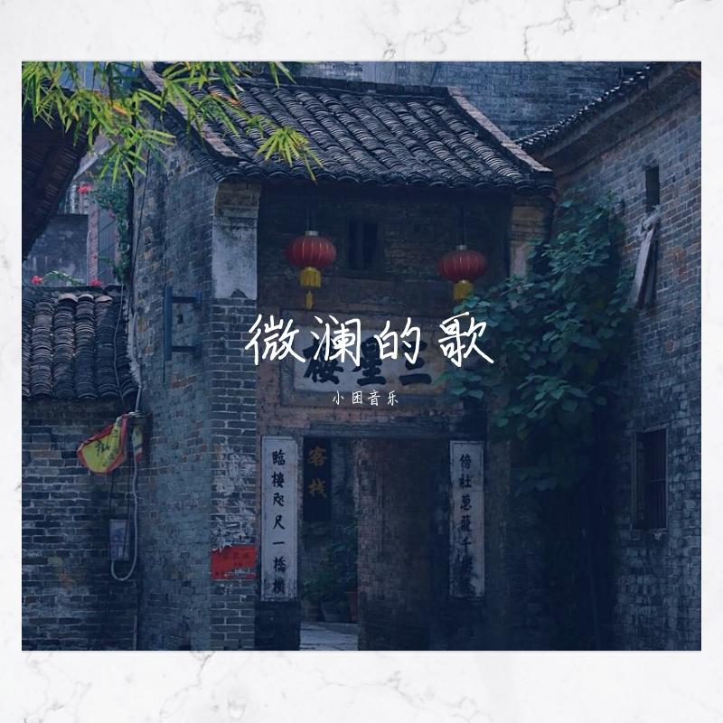 遥望北demo封面
