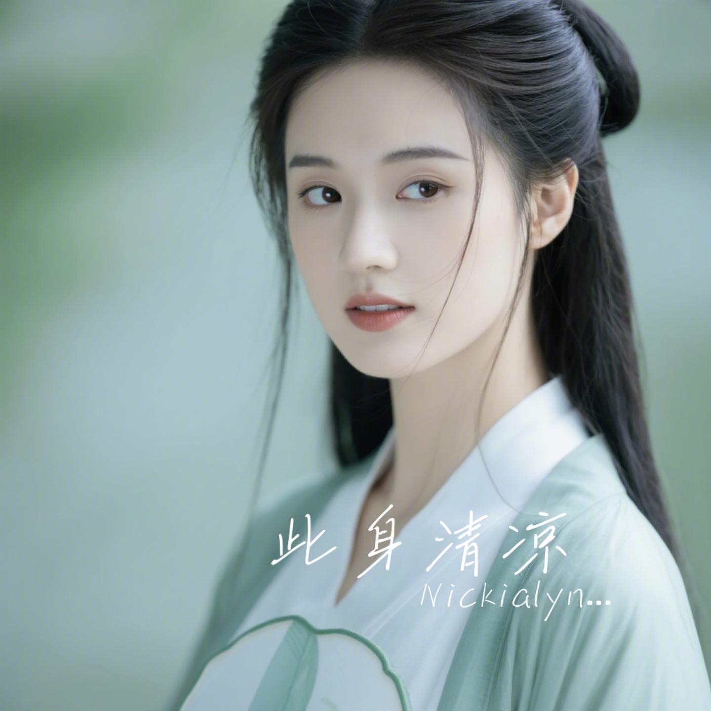 此身清凉封面