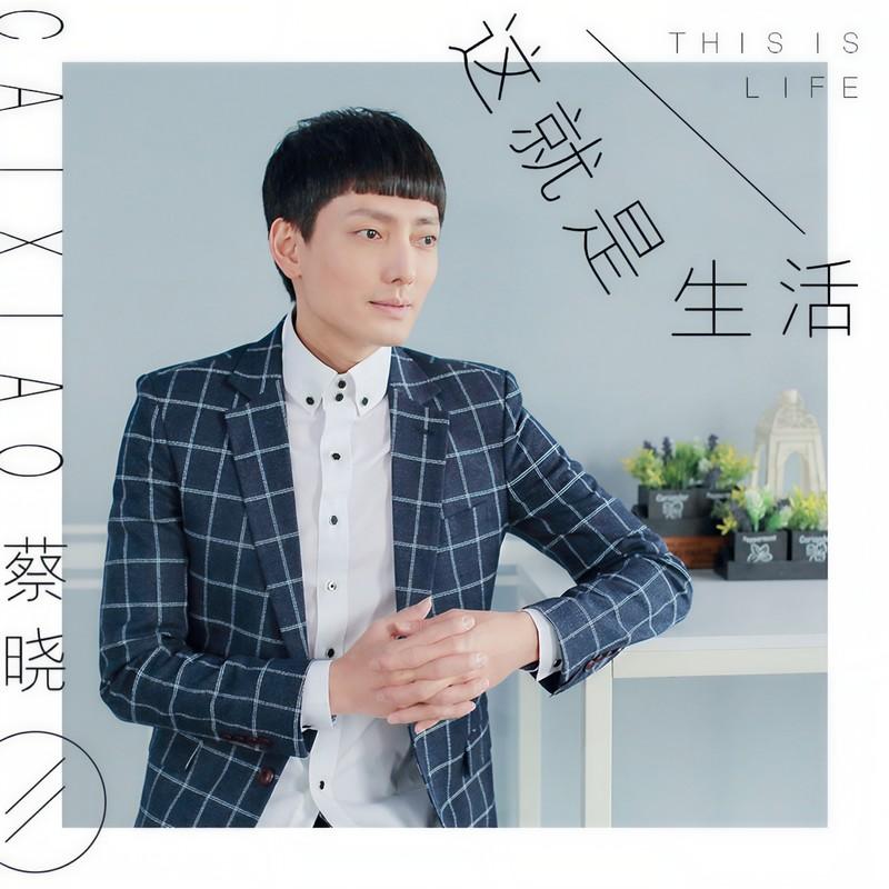 这就是生活封面
