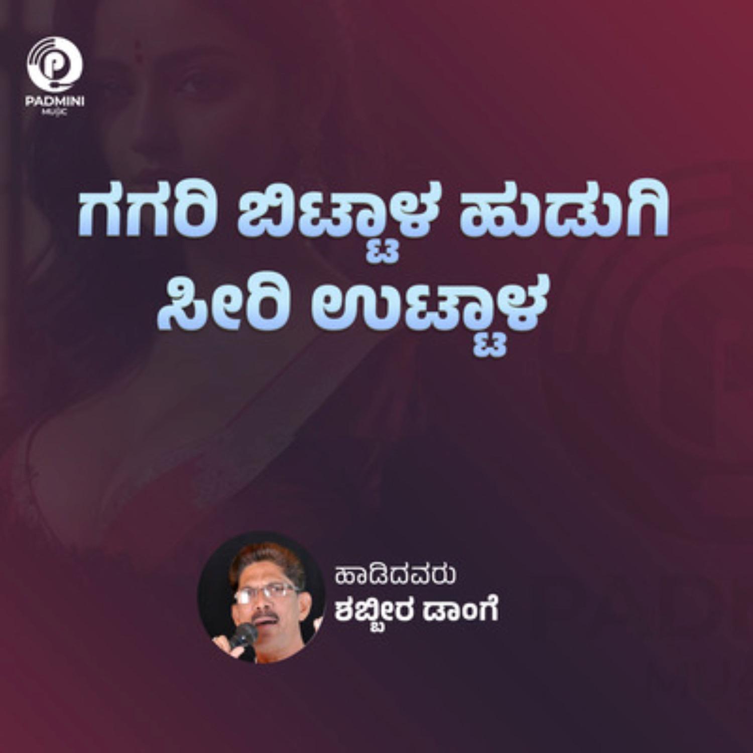 Gagari Bittala Hudugi Seeri Uttala_Shabbir Dange_Gagari Bittala Hudugi Seeri Uttala | 在线播放_Gagari Bittala Hudugi Seeri Uttala歌词_Gagari Bittala Hudugi Seeri Uttala下载 | 网易云音乐