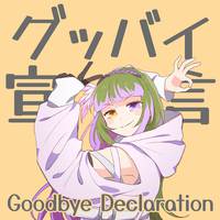 Goodbye Declaration (Metal / Hardstyle)