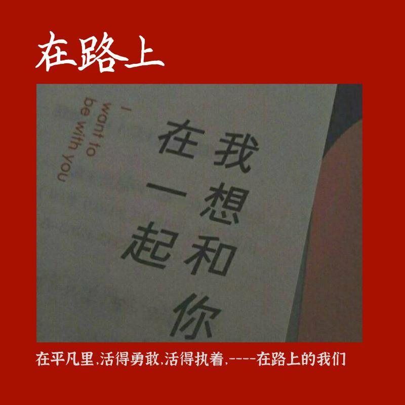 我们去远方_石头三_在路上 | 在线播放_我们去远方歌词_我们去远方下载 | 网易云音乐