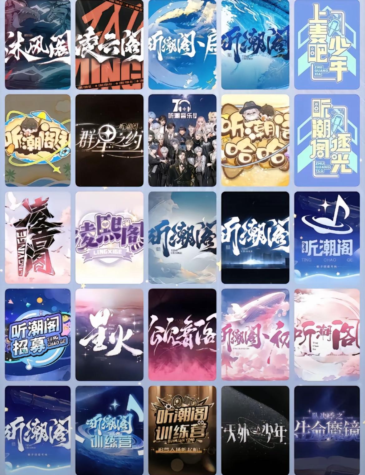 听潮阁的大神们