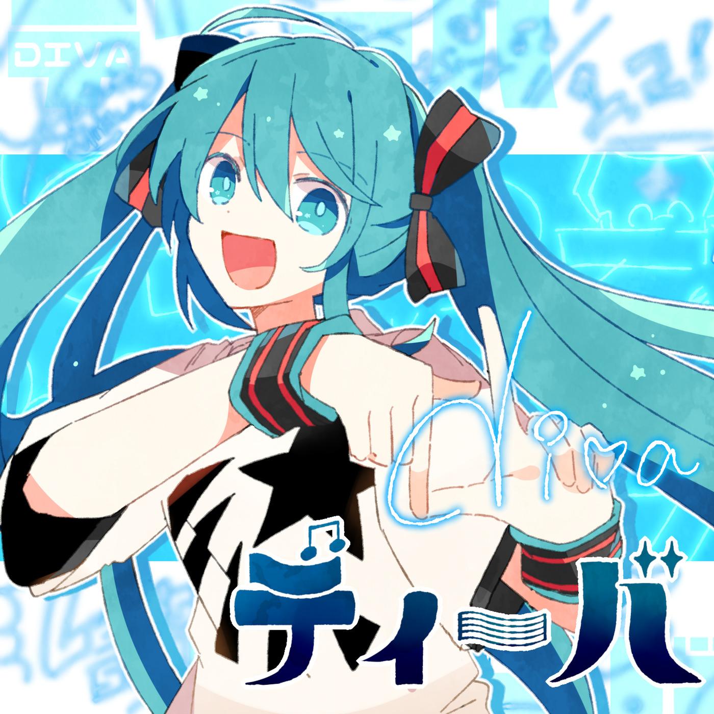 ディーバ (feat. 初音ミク)