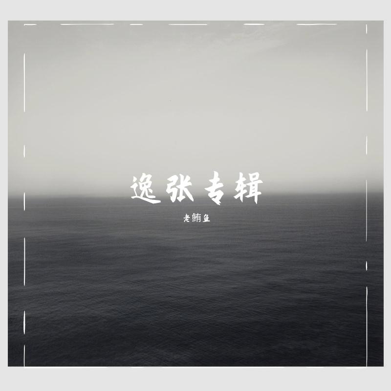 山海 Remix(Prod. By JACOBKV )封面